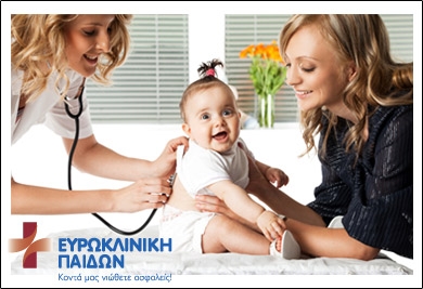 Ευρωκλινική Παίδων: Προσφορά για την Παγκόσμια Ημέρα κατά του Άσθματος