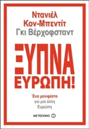 Ξύπνα, Ευρώπη!