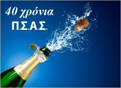 Ο ΠΣΑΣ βράβευσε τους κορυφαίους ασφαλιστές της χρονιάς