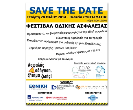 Φεστιβάλ για την Οδική Ασφάλεια