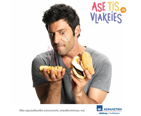 #AseTisVlakeies και δώσε στη ζωή την αξία που πρέπει