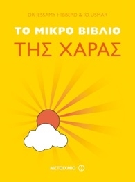 Το μικρό βιβλίο της χαράς