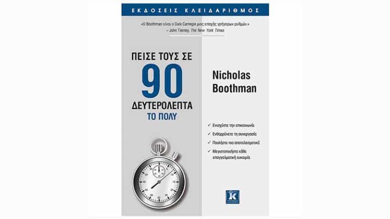 Nickolas Boothman, Πείσε τους σε 90 δευτερόλεπτα το πολύ