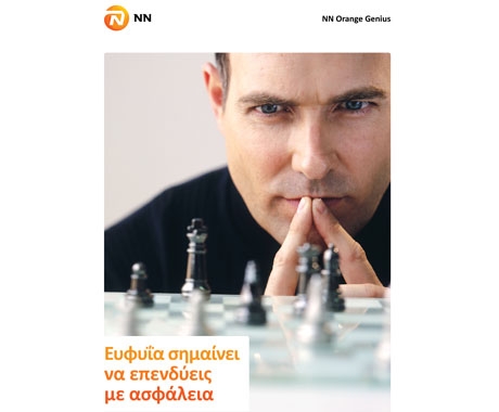 ΝΝ Οrange Genius: Ασφαλιστικό - επενδυτικό πρόγραμμα από την NN Hellas