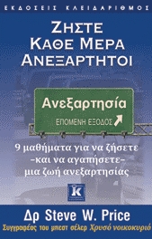 Steve W. Price, Ζήστε κάθε μέρα ανεξάρτητοι