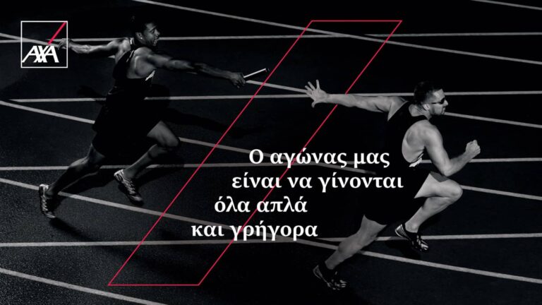 Η ΑΧΑ Ασφαλιστική έχει φύγει μπροστά