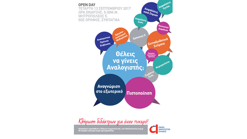 Πρόσκληση σε open day από την Ένωση Αναλογιστών