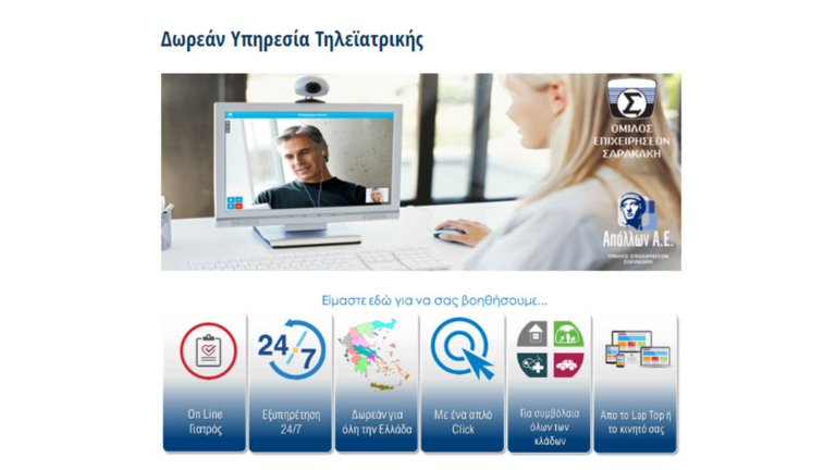 Απόλλων: Δωρεάν υπηρεσία τηλεϊατρικής βοήθειας για τον COVID -19