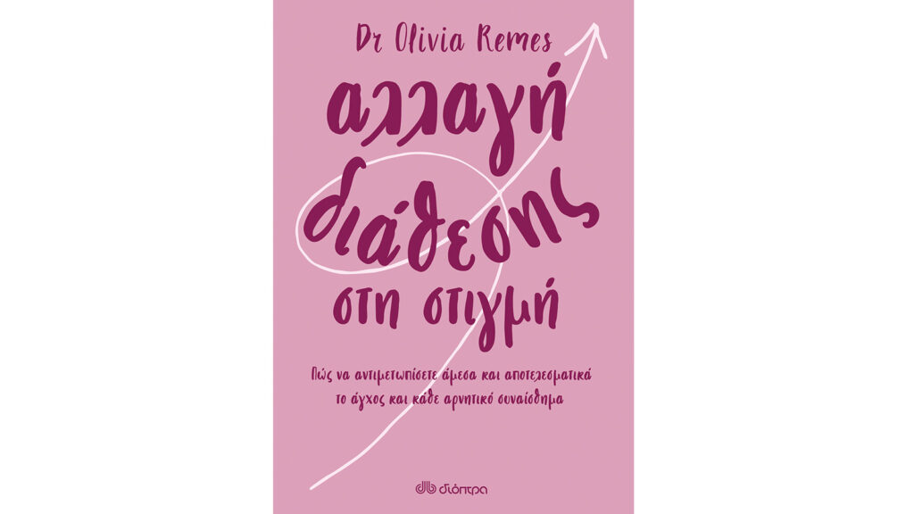 Dr Olivia Remes, Αλλαγή διάθεσης στη στιγμή