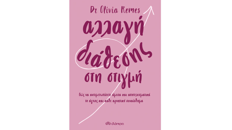 Dr Olivia Remes, Αλλαγή διάθεσης στη στιγμή