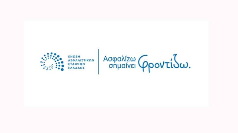 Ανοιχτή εκδήλωση ΕΑΕΕ: Ιδιωτική Ασφάλιση, Σύμμαχος Ζωής
