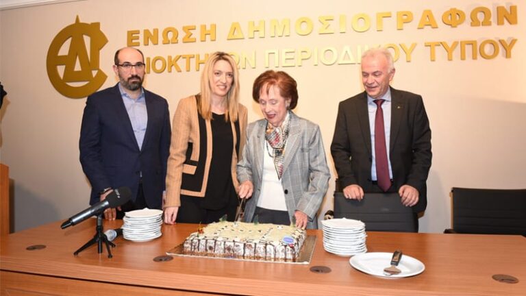 Η ΕΔΙΠΤ έκοψε την πίτα της