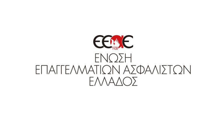 Αναβάλλεται η εκδήλωση της Ένωσης Επαγγελματιών Ασφαλιστών