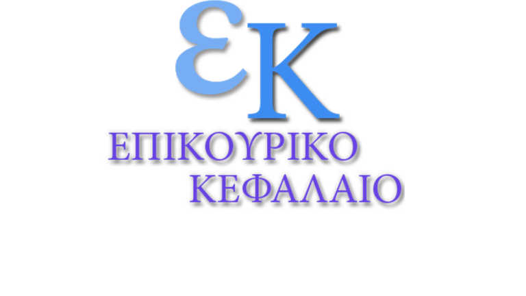 Ετήσια Γενική Συνέλευση Επικουρικού Κεφαλαίου