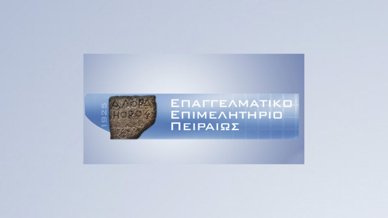 Διαδικτυακό Σεμινάριο για ασφαλιστικούς διαμεσολαβητές από το Επιμελητήριο Πειραιώς