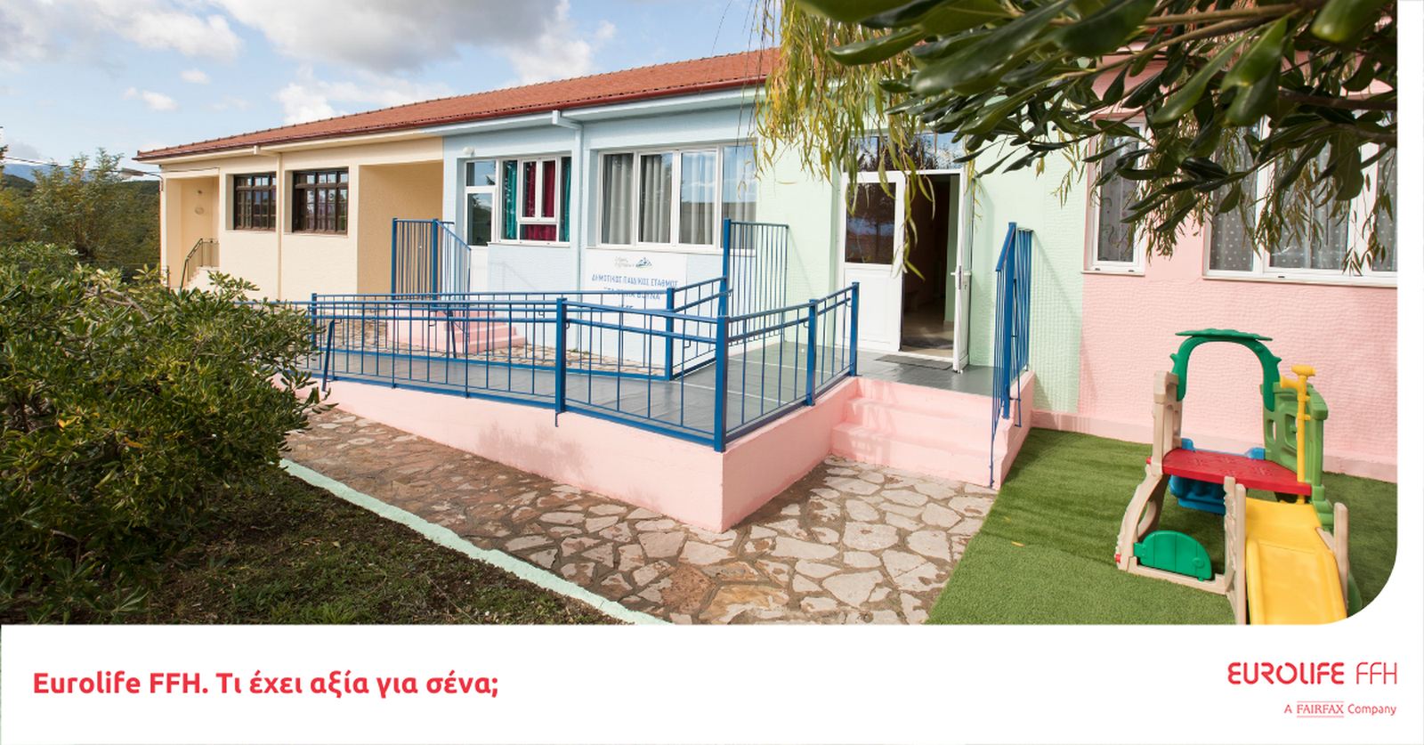 Eurolife FFH: Τα παιδιά θέλουν παιδιά για να μεγαλώσουν