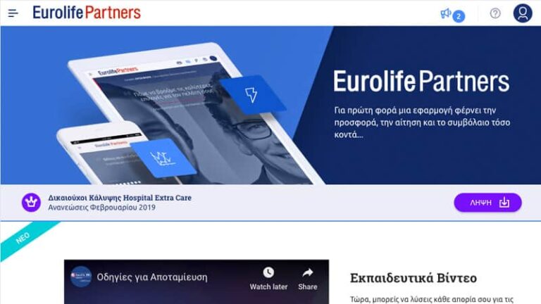Ακόμα περισσότερες δυνατότητες για το Eurolife Partners