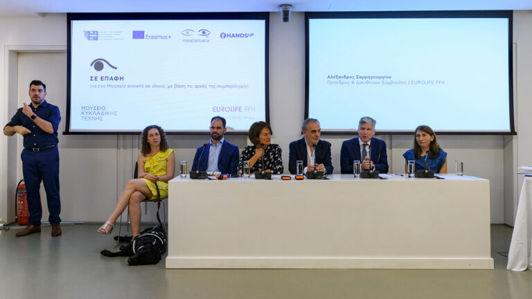 «ΣΕ ΕΠΑΦΗ» από το Μουσείο Κυκλαδικής Τέχνης και τη Eurolife FFH