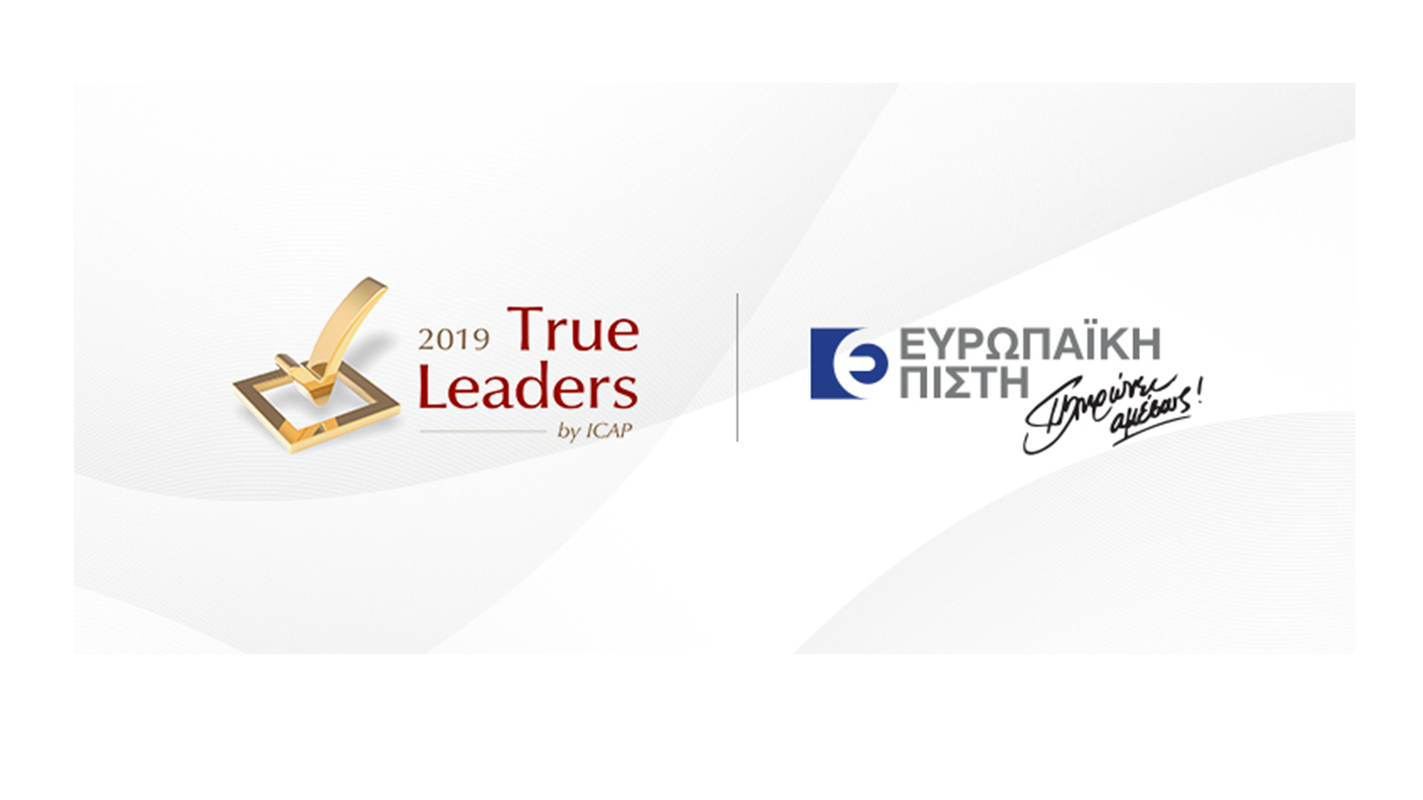 Η Ευρωπαϊκή Πίστη “True Leader” για 10ο συνεχόμενο έτος