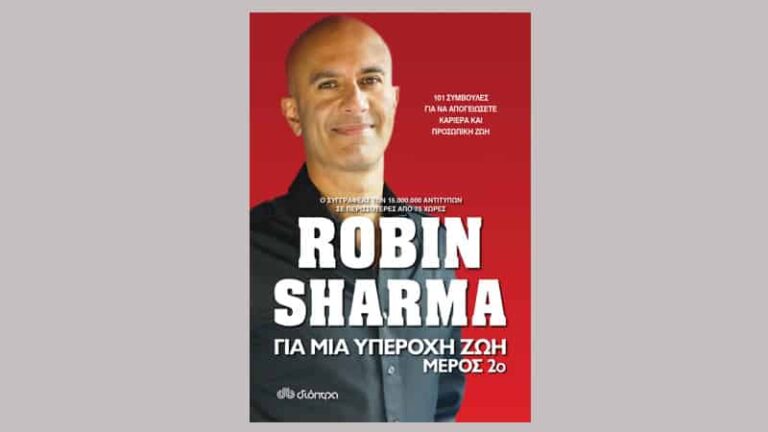 Robin Sharma, Για μια υπέροχη ζωή, μέρος 2ο