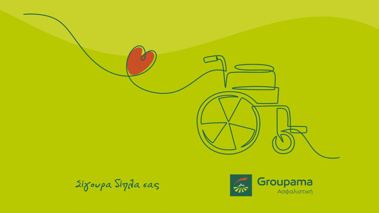 Η Groupama Ασφαλιστική στηρίζει τον Σύλλογο «Αγάπη για Ζωή»