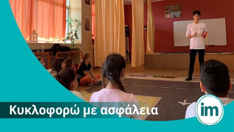 insurancemarket.gr: 500 μαθητές στη Χαλκίδα κυκλοφορούν με ασφάλεια