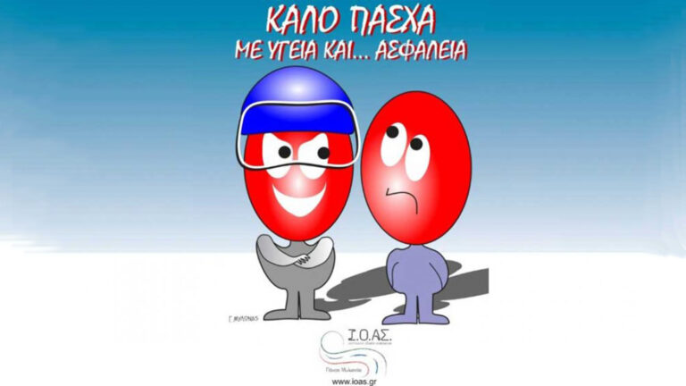 14 συμβουλές από το Ι.Ο.ΑΣ. για ένα ασφαλές ταξίδι