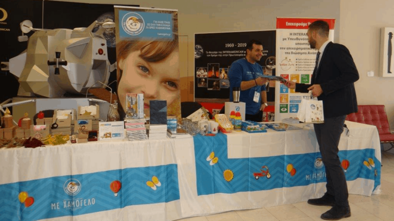 Ασφαλιστική υποστήριξη της Interamerican για «Το Χαμόγελο του Παιδιού»