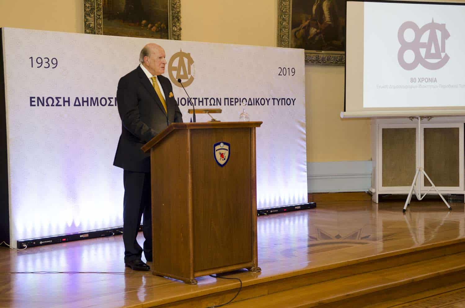 Η ΕΔΙΠΤ γιόρτασε την 80χρονη πορεία της