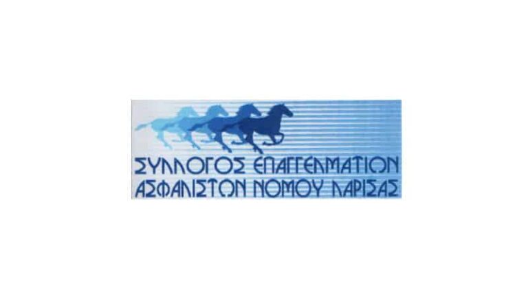 Ο Σύλλογος Επαγγελματιών Ασφαλιστών Νομού Λάρισας για την ΝΝ
