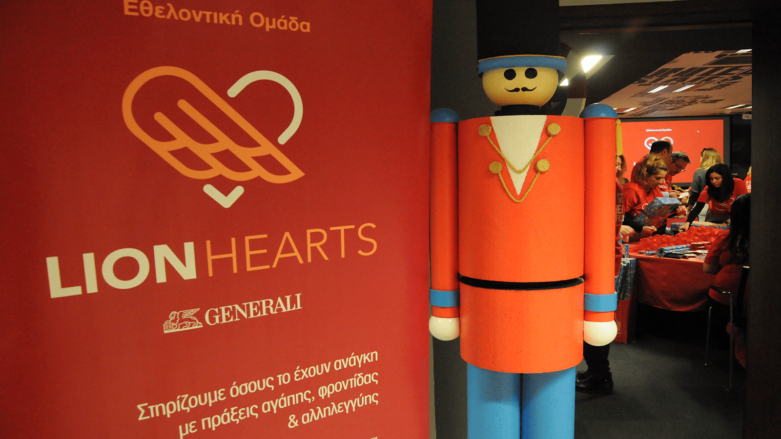 Οι Lion Hearts της Generali στηρίζουν παιδιά και οικογένειες που έχουν ανάγκη