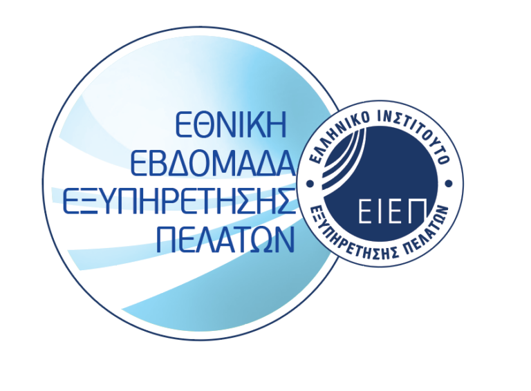 Eurolife ERB και Μινέττα Ασφαλιστική συμμετέχουν στην Εβδομάδα Εξυπηρέτησης Πελατών