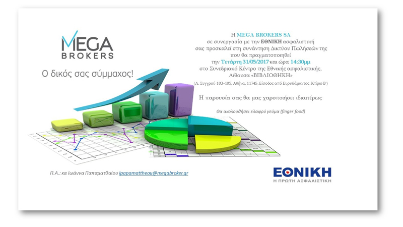 Συνάντηση Συνεργατών της Mega Brokers με στελέχη της Εθνικής Ασφαλιστικής