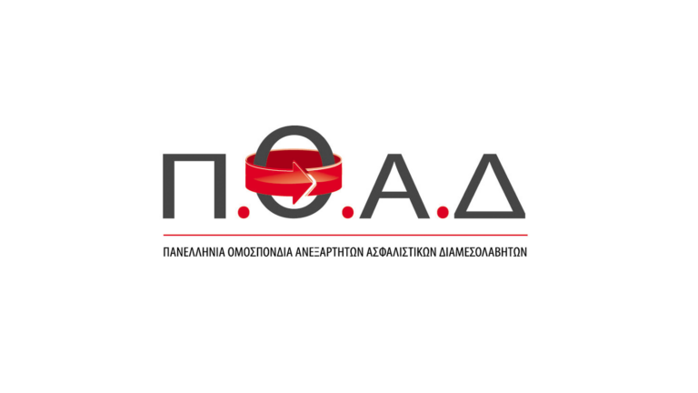 Το μήνυμα της ΠΟΑΔ για την Ημέρα Ιδιωτικής Ασφάλισης