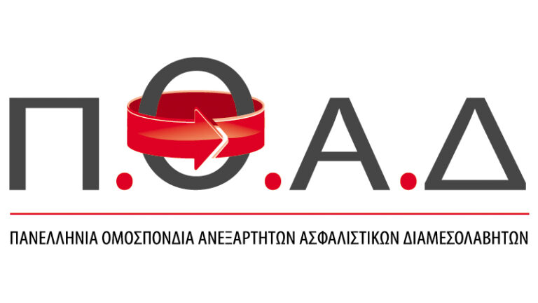 ΠΟΑΔ: Απαραίτητη η ετήσια ανανέωση των Ασφαλιστηρίων Συμβολαίων Επαγγελματικής Αστικής Ευθύνης