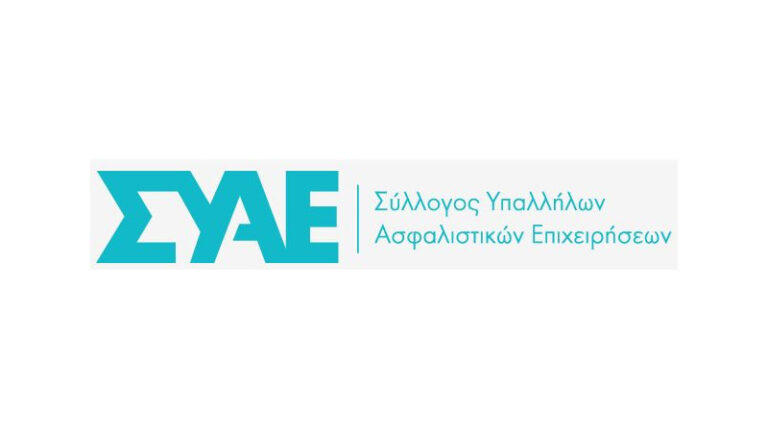 ΣΥΑΕ: Γενική Συνέλευση στις 5 Οκτώβρη