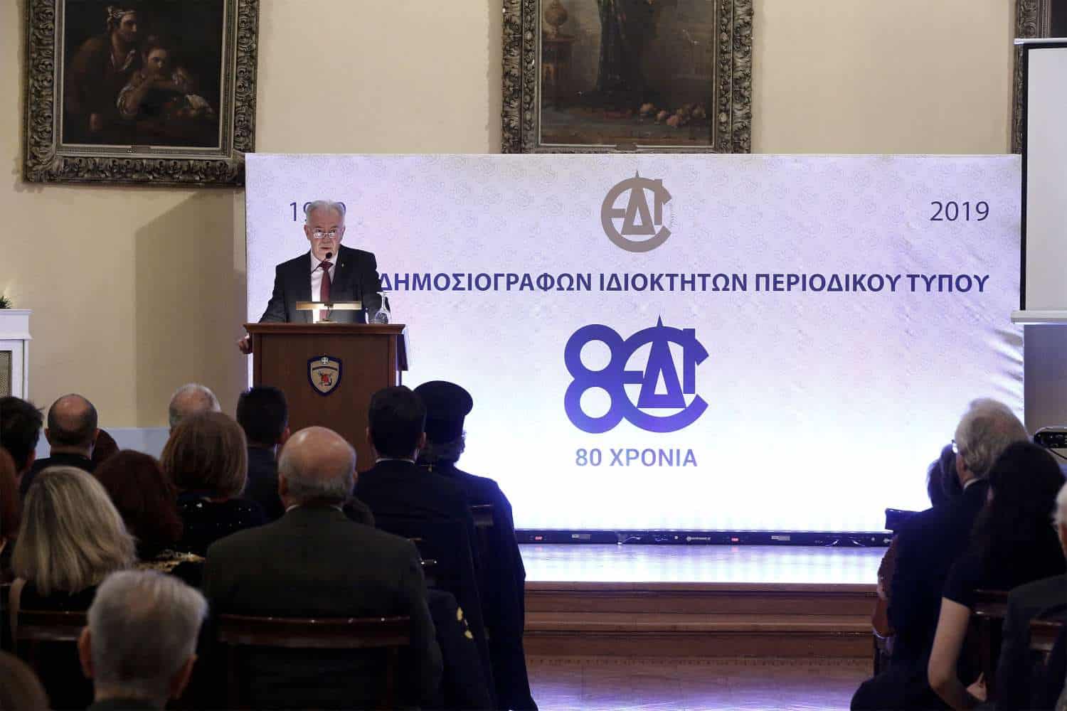 Η ΕΔΙΠΤ γιόρτασε την 80χρονη πορεία της