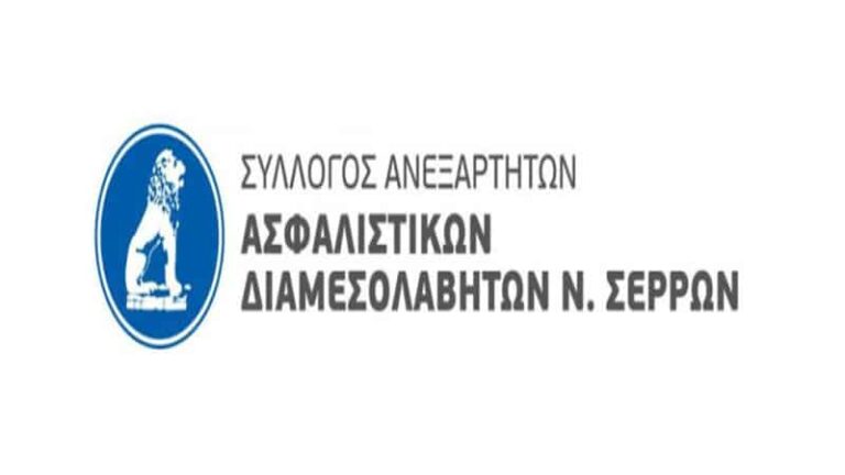 Ασφαλιστική ημερίδα στις Σέρρες στις 28 Νοεμβρίου