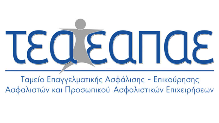 Εγκρίθηκε από το Γ.Σ. του ΤΕΑ-ΕΑΠΑΕ η συμφωνία ΕΑΕΕ-ΟΑΣΕ
