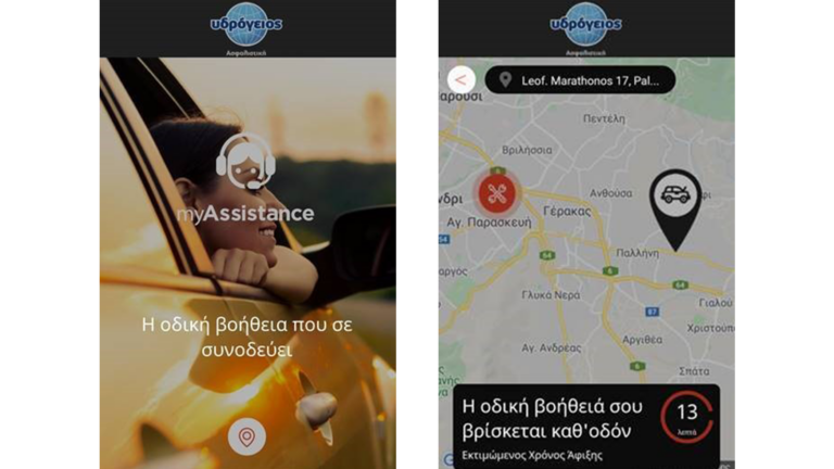 Υδρόγειος Ασφαλιστική: Νέα ψηφιακή υπηρεσία Φροντίδας Ατυχήματος και Οδικής Βοήθειας
