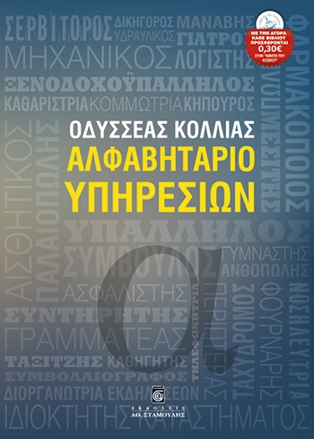 Αλφαβητάριο Υπηρεσιών