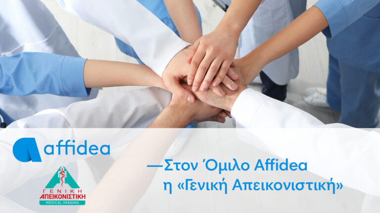 Η Affidea εξαγόρασε τη «Γενική Απεικονιστική»