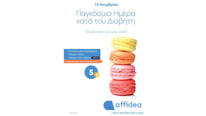 Εξετάσεις προληπτικού ελέγχου από την Affidea, με αφορμή την Ημέρα Διαβήτη