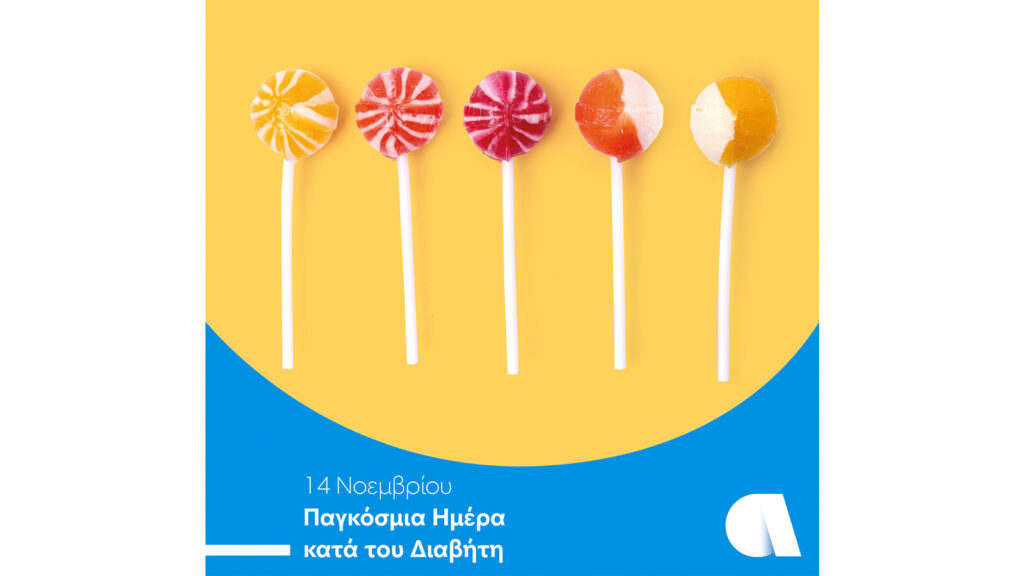 Affidea: Εξετάσεις προληπτικού ελέγχου, με αφορμή την Ημέρα Διαβήτη