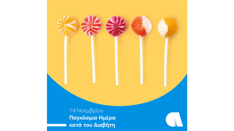 Affidea: Εξετάσεις προληπτικού ελέγχου, με αφορμή την Ημέρα Διαβήτη