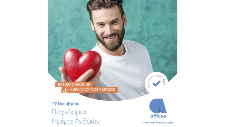 Affidea: Προληπτικός έλεγχος για άνδρες, με αφορμή την Παγκόσμια Ημέρα Ανδρών