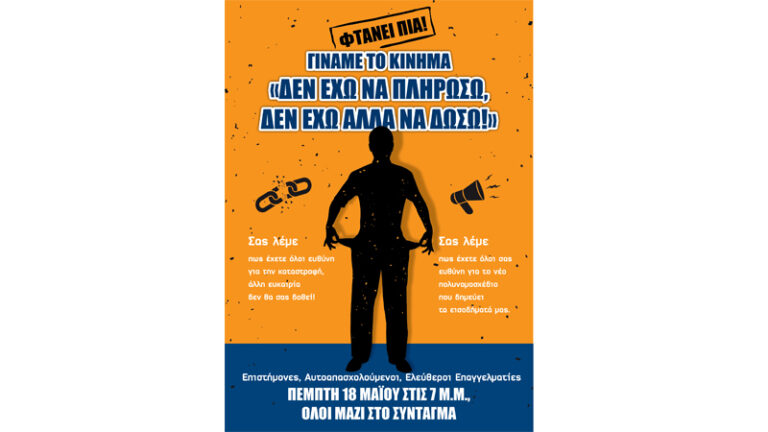 Και σήμερα στους δρόμους οι ασφαλιστικοί διαμεσολαβητές