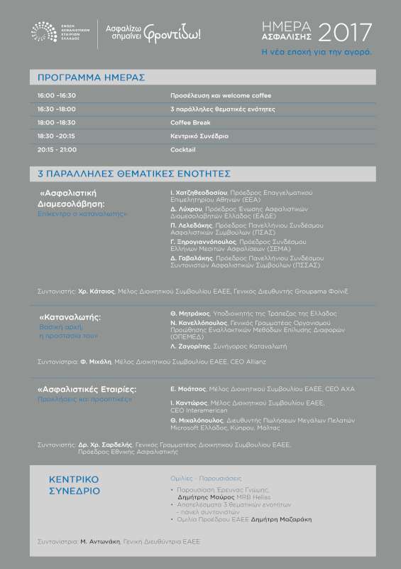 agenda Hmera Asfalisis 17
