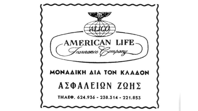 Κ. Λάμπρου: Η Alico-MetLife ΗΤΑΝ η Ασφαλιστική Σχολή της Ελλάδας