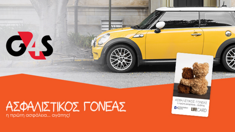Ευρωπαϊκή Πίστη: Η G4S στο πρόγραμμα Ασφαλιστικός Γονέας